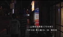 纪实频道在线观看